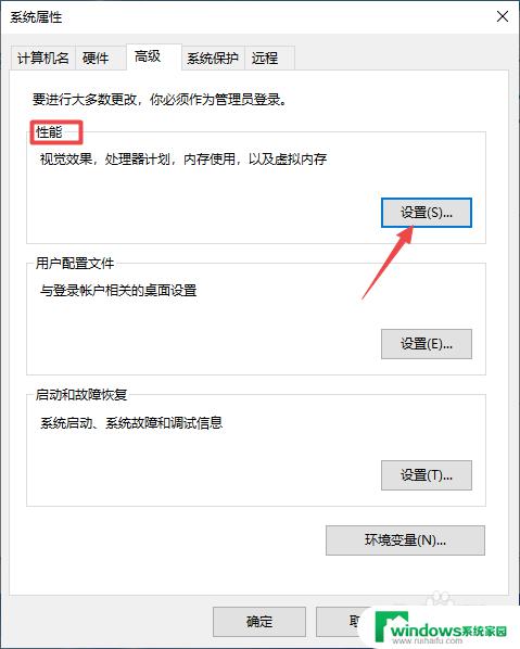 window10高级系统设置在哪 win10高级系统设置选项