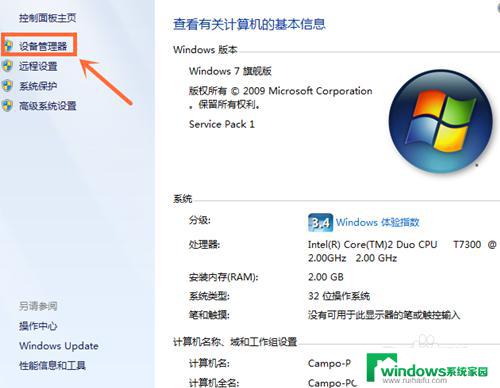 win7系统怎么看电脑配置信息 Win7系统如何查看电脑硬件配置