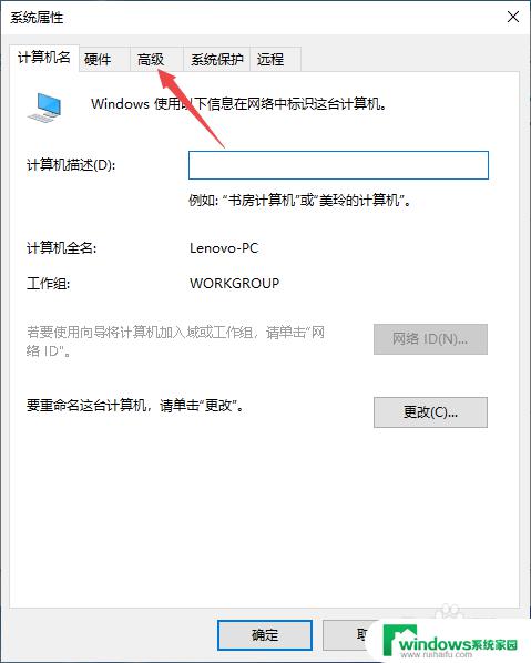 window10高级系统设置在哪 win10高级系统设置选项