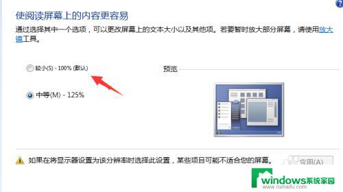 电脑图标突然变得好大,分辨率调不了 桌面图标变大且与分辨率无关的设置方法