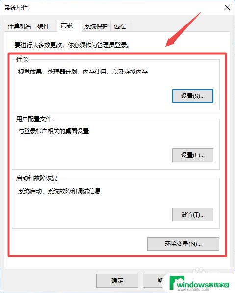 window10高级系统设置在哪 win10高级系统设置选项