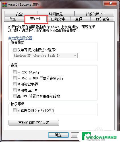 此文件与正在运行的windows版本不兼容 如何处理此文件与正在运行的Windows版本不兼容的问题