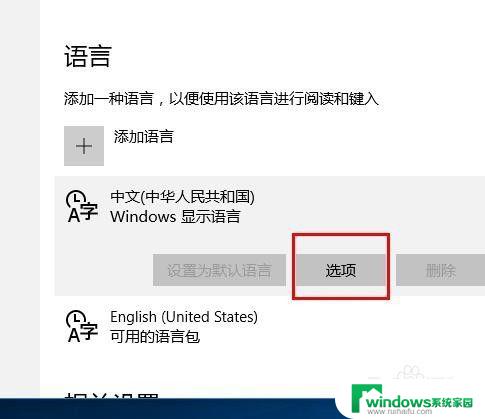 电脑怎样切换输入法到中文 win10如何设置默认中文输入法