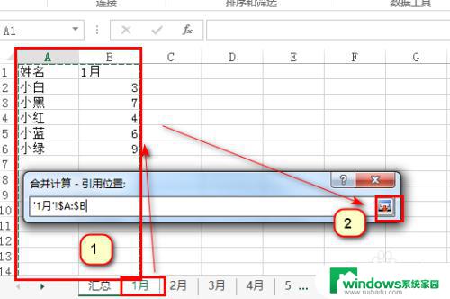 excel表数据汇总方法 如何在EXCEL中对多个工作表进行数据汇总方法