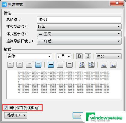 wps新建的样式怎么保留下来应用到其他文档中 怎样将wps新建的样式应用到其他文档中