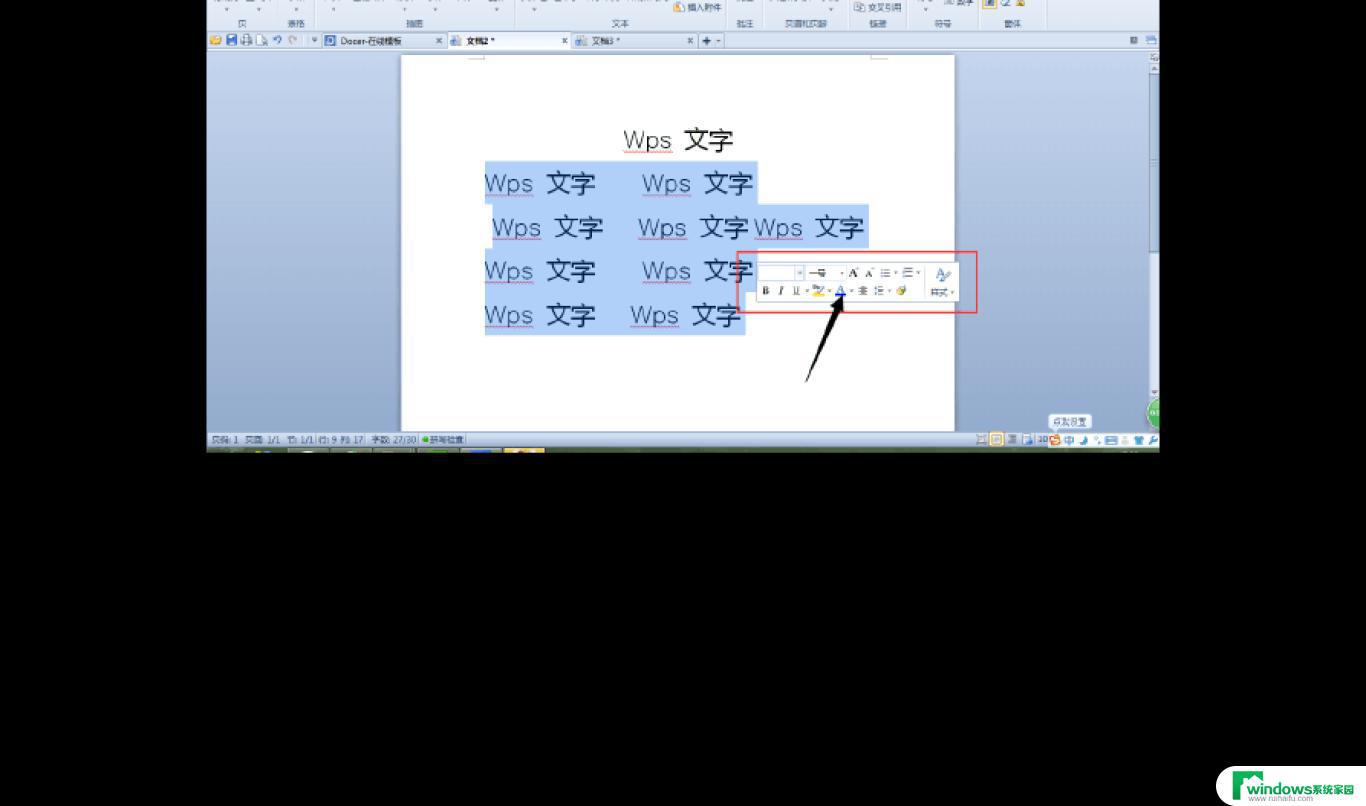 wps如何修改超链接字体颜色 wps如何修改超链接字体颜色设置