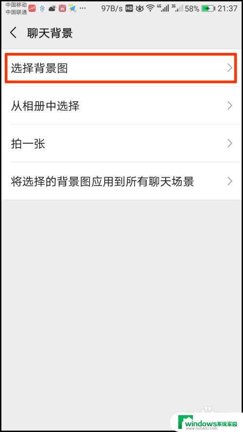 微信背景如何恢复默认 怎么将微信聊天背景恢复成默认
