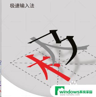 win10极速输入法怎么彻底删除 极速输入法卸载教程