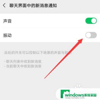 微信来消息震动怎么关掉 怎么在微信聊天界面中关闭消息振动提示