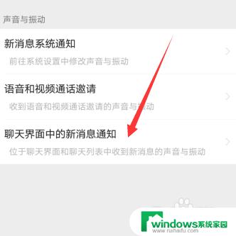 微信来消息震动怎么关掉 怎么在微信聊天界面中关闭消息振动提示