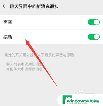 微信来消息震动怎么关掉 怎么在微信聊天界面中关闭消息振动提示