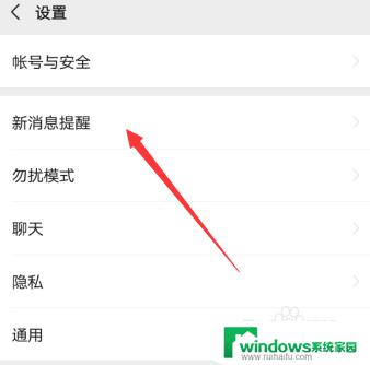 微信来消息震动怎么关掉 怎么在微信聊天界面中关闭消息振动提示