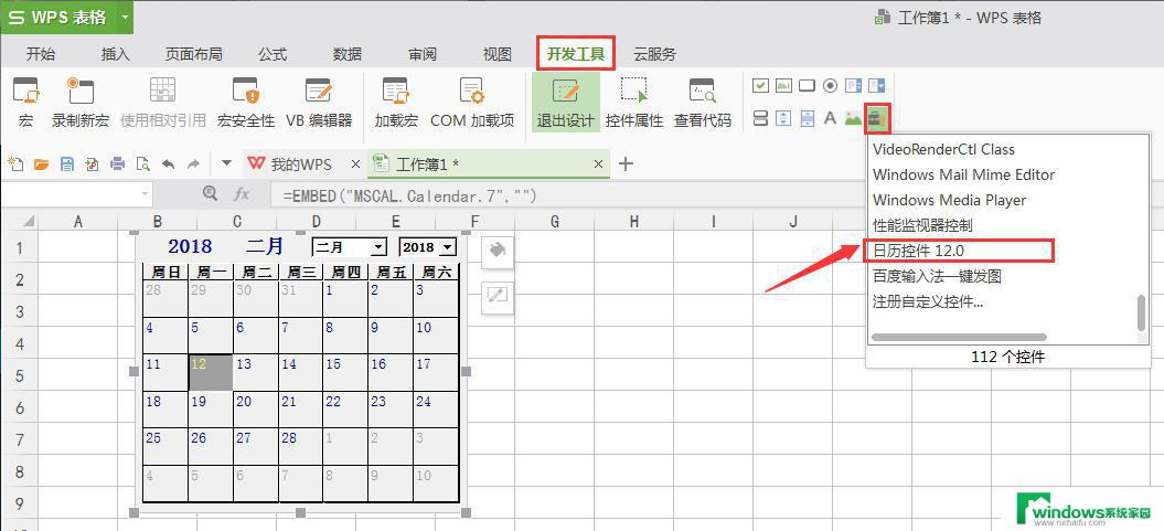 wps公历如何转换为农历 如何在wps中将公历转换为农历