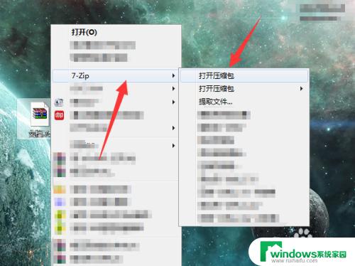 文件7z怎么打开 7z文件打开方法