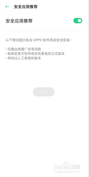 如何关闭病毒风险提示 oppo手机如何关闭风险软件提示