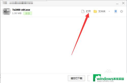 文件7z怎么打开 7z文件打开方法