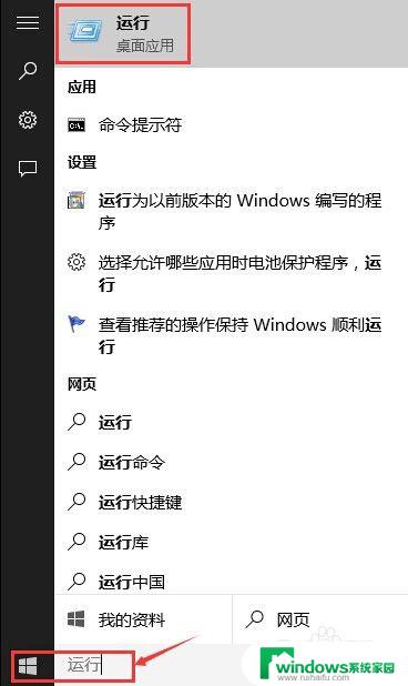 win10运行命令在哪 Win10运行在哪个文件夹