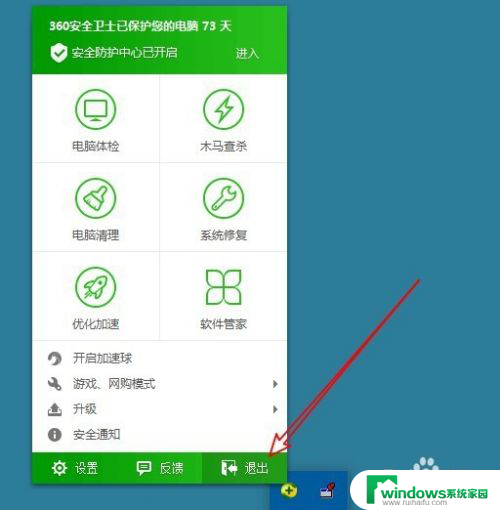 360如何关闭 如何关闭360安全卫士程序