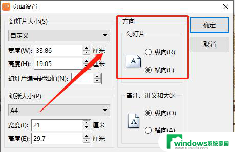 wps如何把幻灯片的横向页面调为竖向 wps幻灯片横向页面如何转为竖向