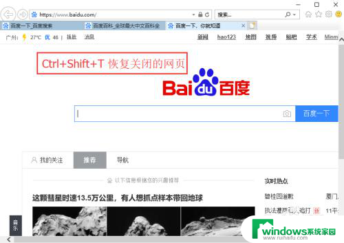 打开浏览器上次浏览的网页快捷键 快捷键恢复关闭的网页方法