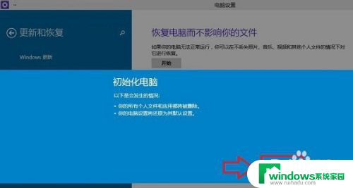 win10怎么强制出厂化 Win10系统恢复出厂设置步骤