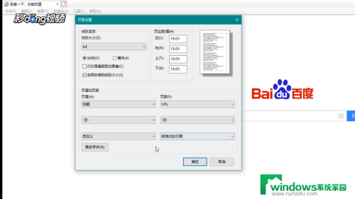 ie浏览器文件页面设置在哪 IE浏览器页面设置功能在哪里