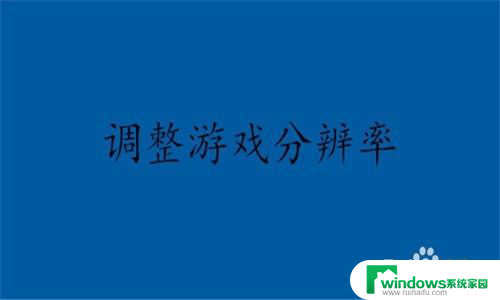 lol台服鼠标偏移 游戏鼠标指针偏移问题解决方法