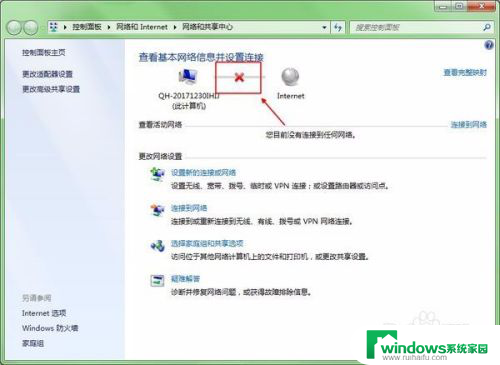 windows7网络连接不可用 红叉 win7网络连接出现红色叉无法上网的具体步骤