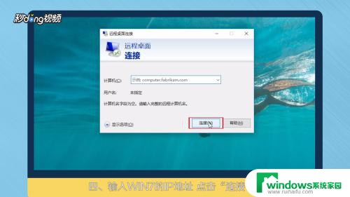 win10如何远程控制win7 WIN10如何远程桌面控制WIN7电脑