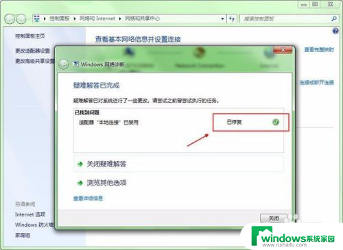 windows7网络连接不可用 红叉 win7网络连接出现红色叉无法上网的具体步骤