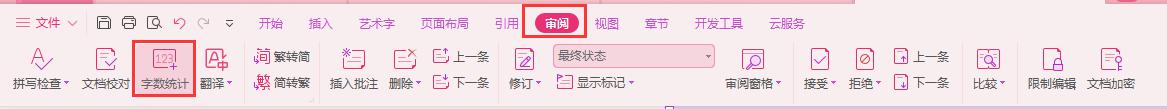 wps如何统计文档全部字符数量 如何在wps中查看文档的全部字符数量