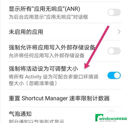 手机应用屏幕显示大小怎么设置 改变手机应用显示区域的方法