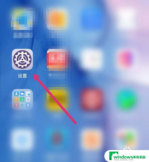 手机应用屏幕显示大小怎么设置 改变手机应用显示区域的方法