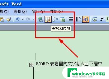 word里的表格文字怎么居中 WORD表格文字上下居中方法