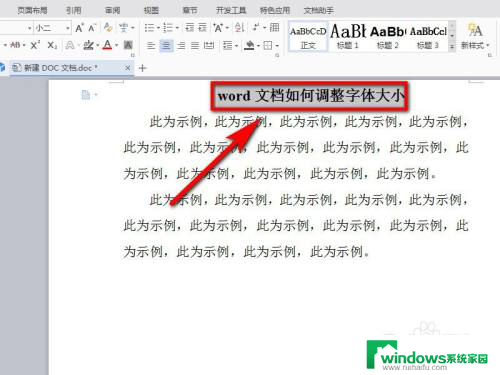 word怎么调字体大小 word文档如何调整字体大小和样式