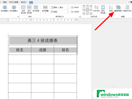 word文档每页都要有标题和表头怎么弄 Word怎么设置每页重复标题和表头