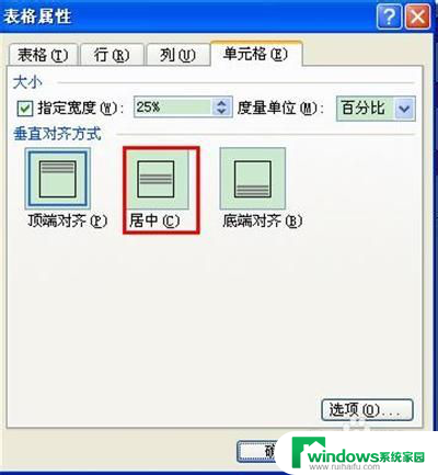 word里的表格文字怎么居中 WORD表格文字上下居中方法