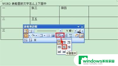 word里的表格文字怎么居中 WORD表格文字上下居中方法