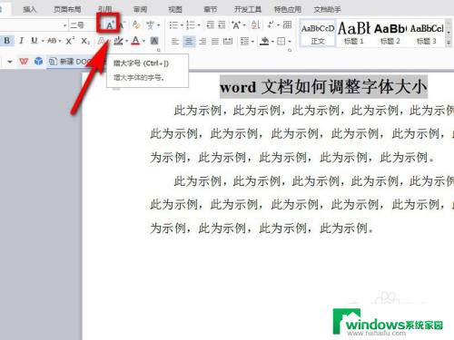 word怎么调字体大小 word文档如何调整字体大小和样式