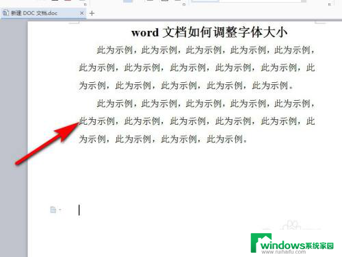 word怎么调字体大小 word文档如何调整字体大小和样式