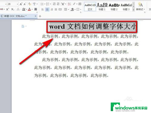 word怎么调字体大小 word文档如何调整字体大小和样式