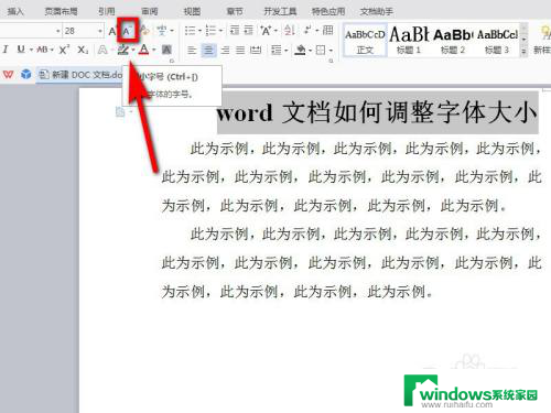 word怎么调字体大小 word文档如何调整字体大小和样式