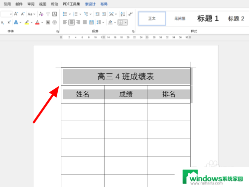 word文档每页都要有标题和表头怎么弄 Word怎么设置每页重复标题和表头