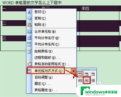 word里的表格文字怎么居中 WORD表格文字上下居中方法