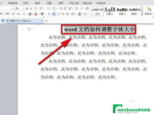 word怎么调字体大小 word文档如何调整字体大小和样式