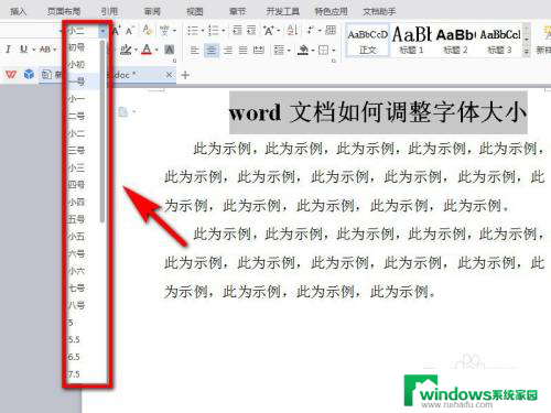 word怎么调字体大小 word文档如何调整字体大小和样式