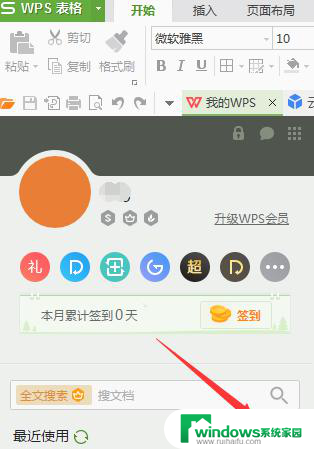 wps怎么取消自动上传文档 怎么关闭wps自动上传文档的选项