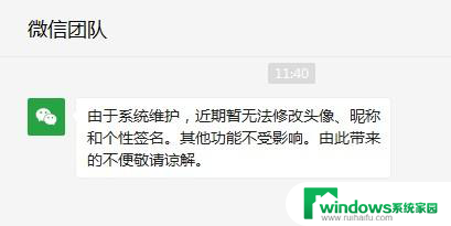 微信卸载后重新登录聊天记录能恢复吗 微信显示系统维护解决方案