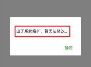 微信卸载后重新登录聊天记录能恢复吗 微信显示系统维护解决方案