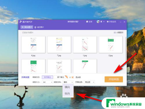 win10怎么把图片转换成pdf 如何使用图片转PDF工具将图片直接转换为PDF文档